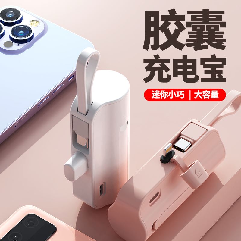 MUZILI口袋膠囊自帶線移動(dòng)電源T01