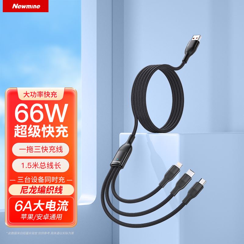 纽曼66W一拖三快充数据线XS06升级