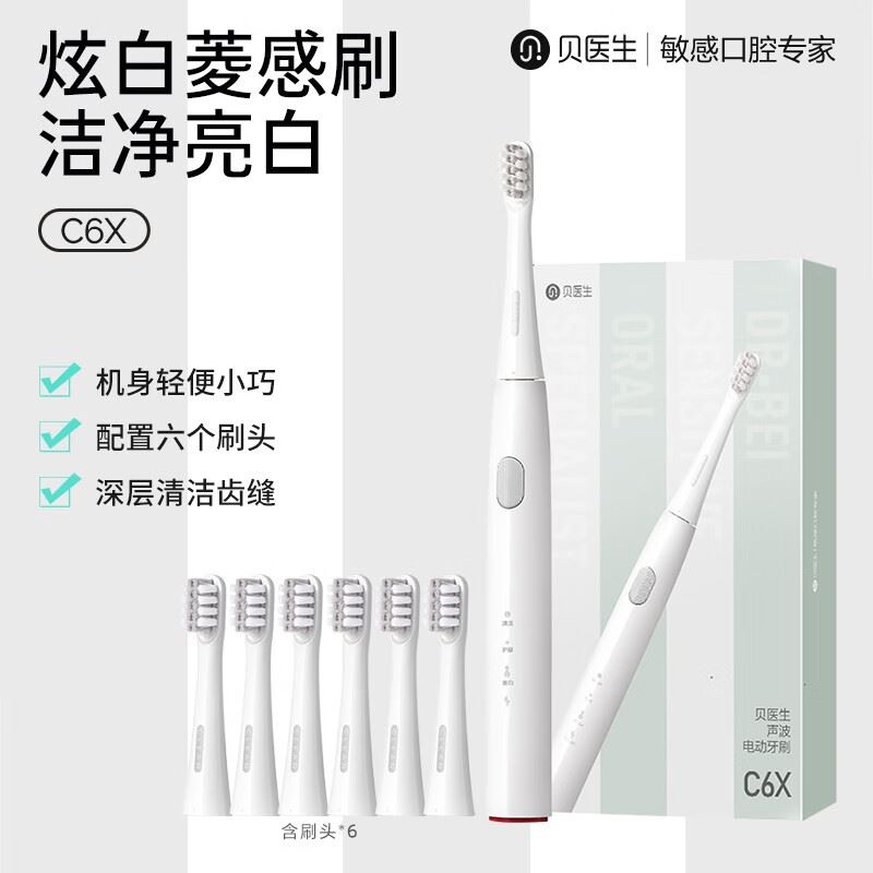 貝醫(yī)生聲波電動(dòng)牙刷C6X