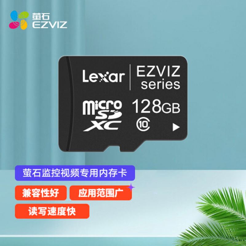 萤石内存卡存储卡：128G