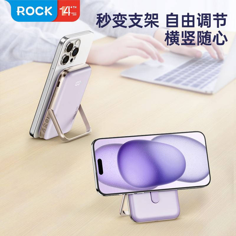 ROCKP20PD20W折疊支架磁吸無線充移動電源