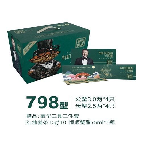 湖面貴族有機大閘蟹798型