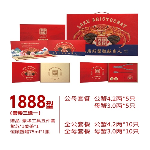 湖面貴族大閘蟹常規(guī)1888型
