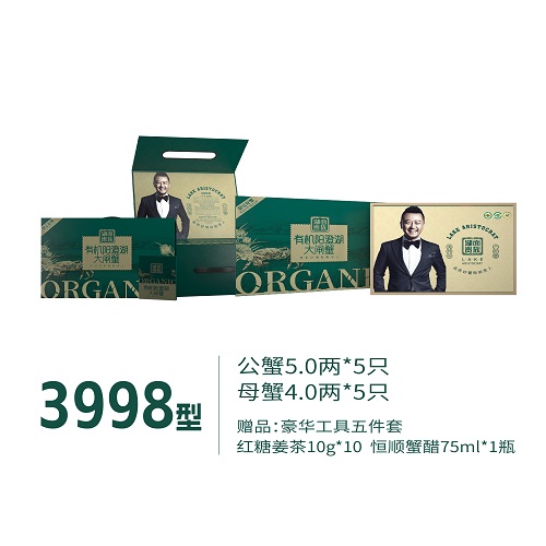 湖面貴族有機(jī)大閘蟹3998型