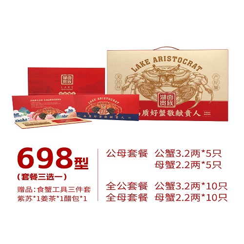 湖面貴族大閘蟹常規(guī)698型