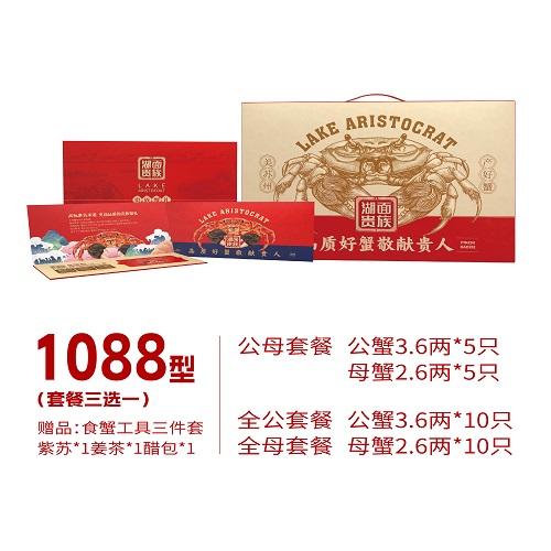 湖面貴族大閘蟹常規(guī)1088型