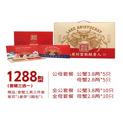 湖面貴族大閘蟹常規(guī)1288型