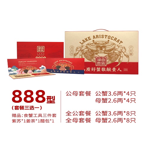 湖面貴族大閘蟹常規(guī)888型