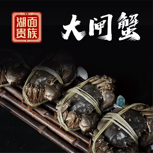 湖面貴族大閘蟹常規(guī)598型