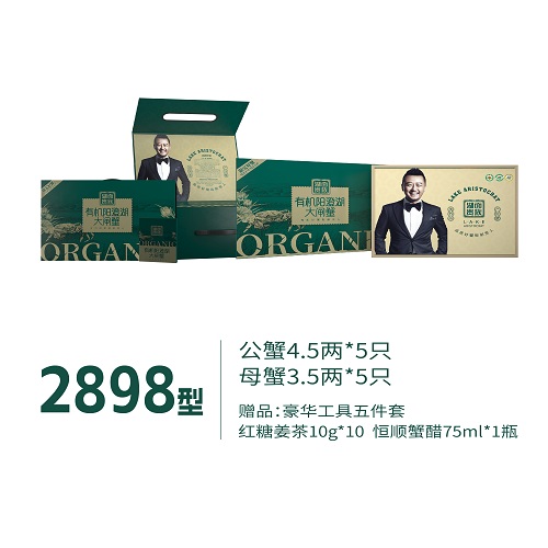 湖面貴族有機(jī)大閘蟹2898型