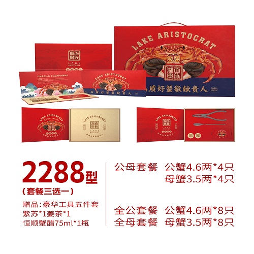 湖面貴族大閘蟹常規(guī)2288型