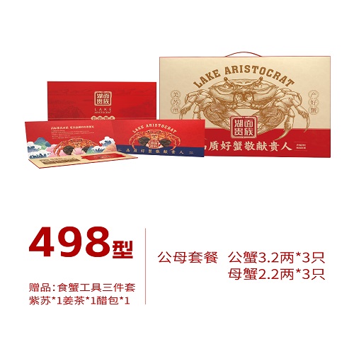 湖面貴族大閘蟹常規(guī)498型