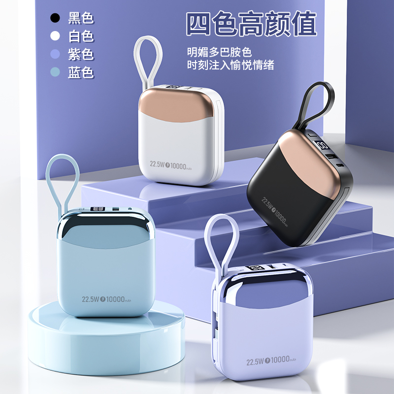 MUZILI·22.5W超级快充内置线移动电源X02