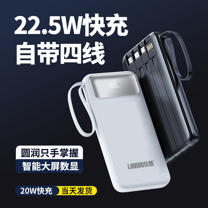 超級(jí)快充自帶四線數(shù)顯10000移動(dòng)電源LPB-261