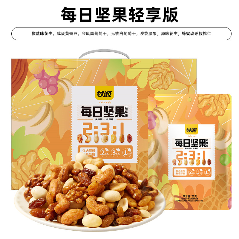 甘源780G每日堅(jiān)果輕享版禮盒