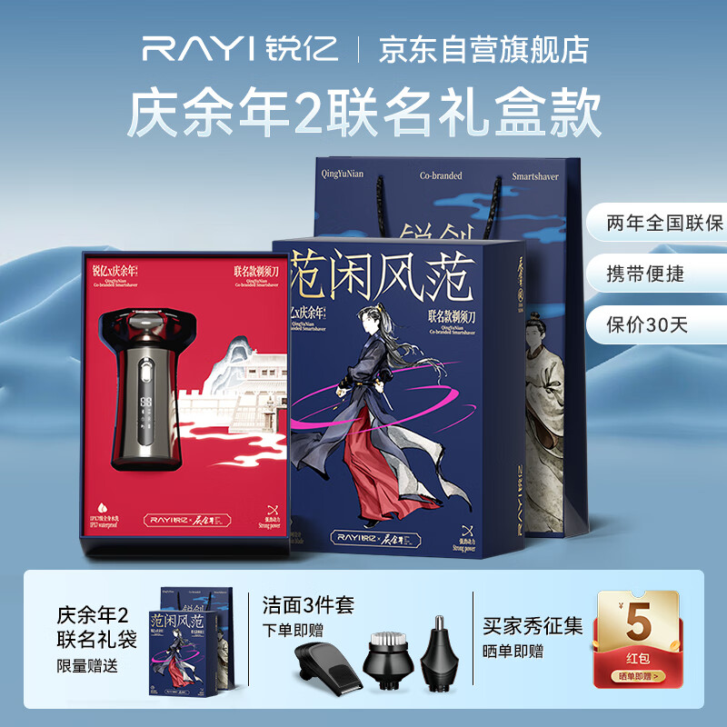 SID超人礼盒款电动旋转式剃须刀RS399B