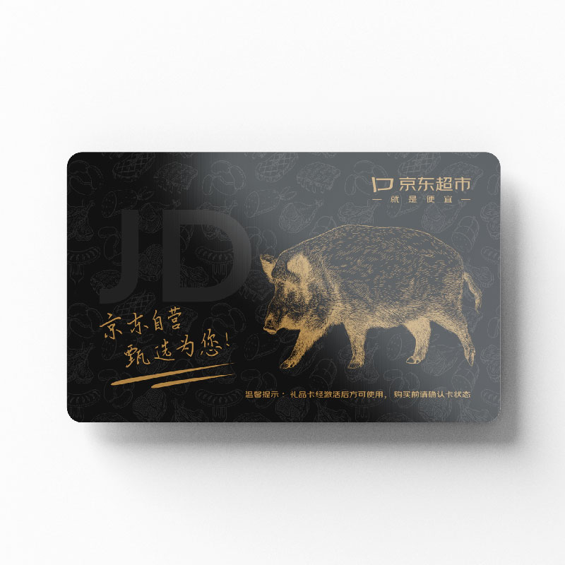 京东超市礼品卡黑猪肉398型