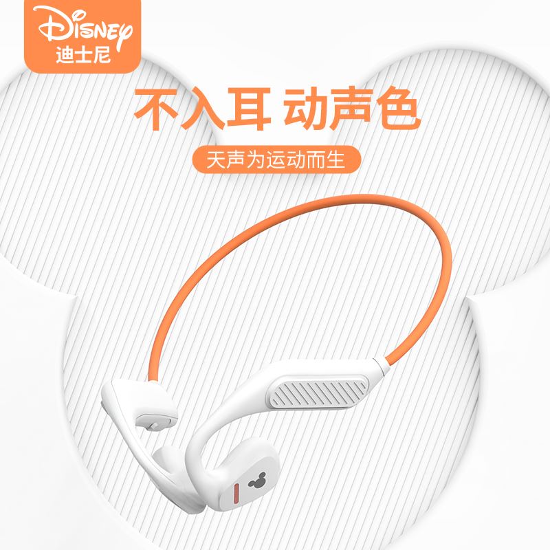 DISNEY迪士尼经典系列骨声传导概念耳机HY-20