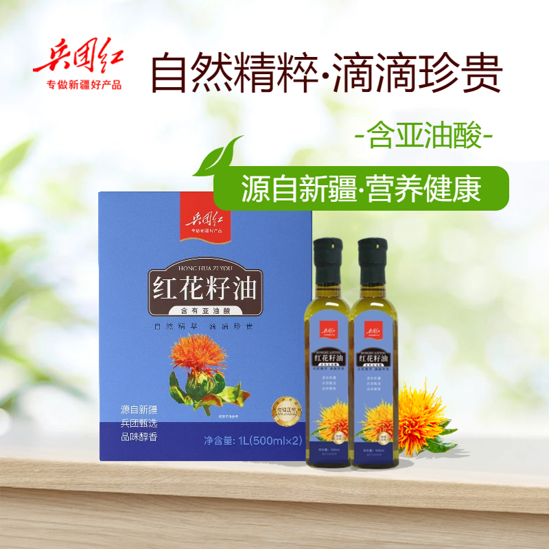 兵团红红花籽油礼盒500ml*2