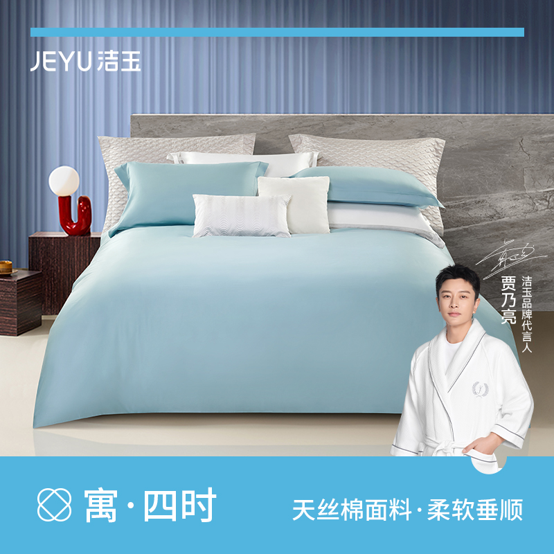 洁玉绵绵时光天丝棉四件套蓝色J4719