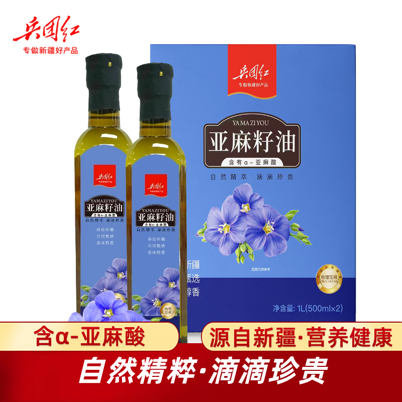 兵团红亚麻籽油礼盒500ml*2