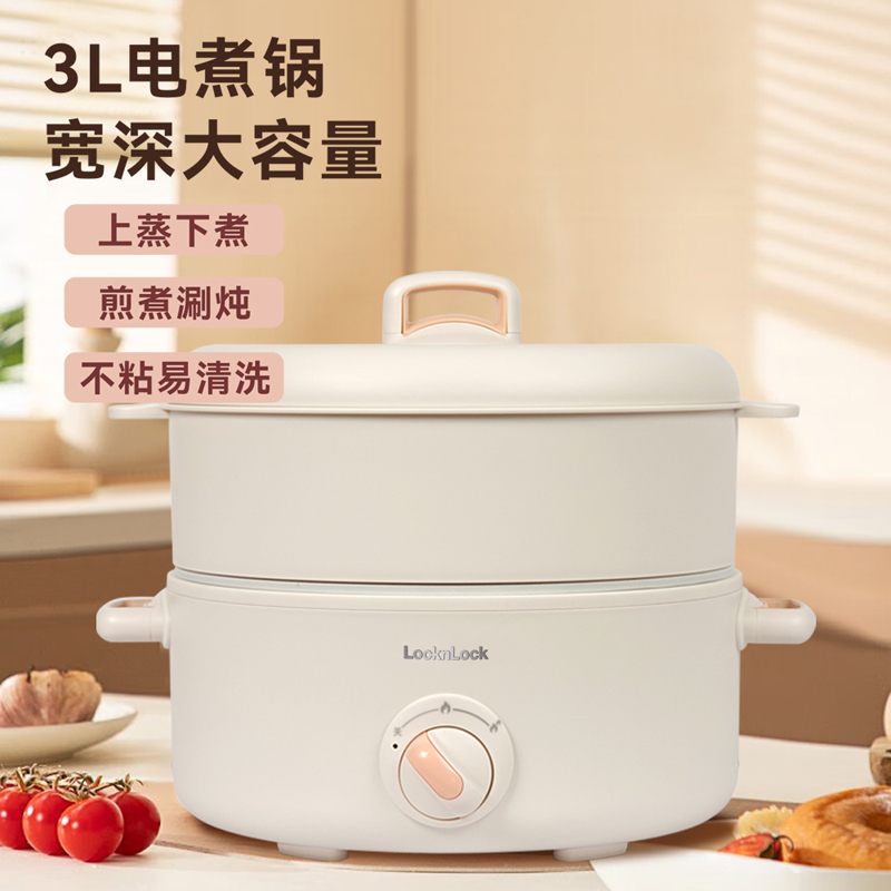 乐扣乐扣多功能电火锅EJP2334WHT