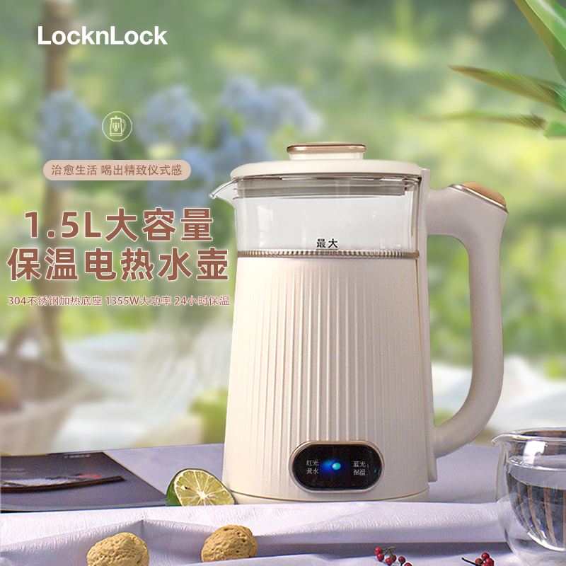 乐扣乐扣保温电热水壶EJK2924WHT