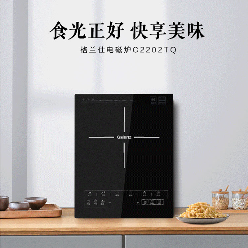 格兰仕电磁炉C2202TQ