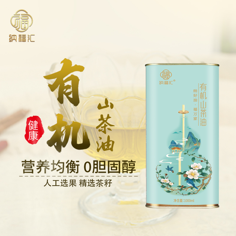 纳福汇山茶油福禄礼盒