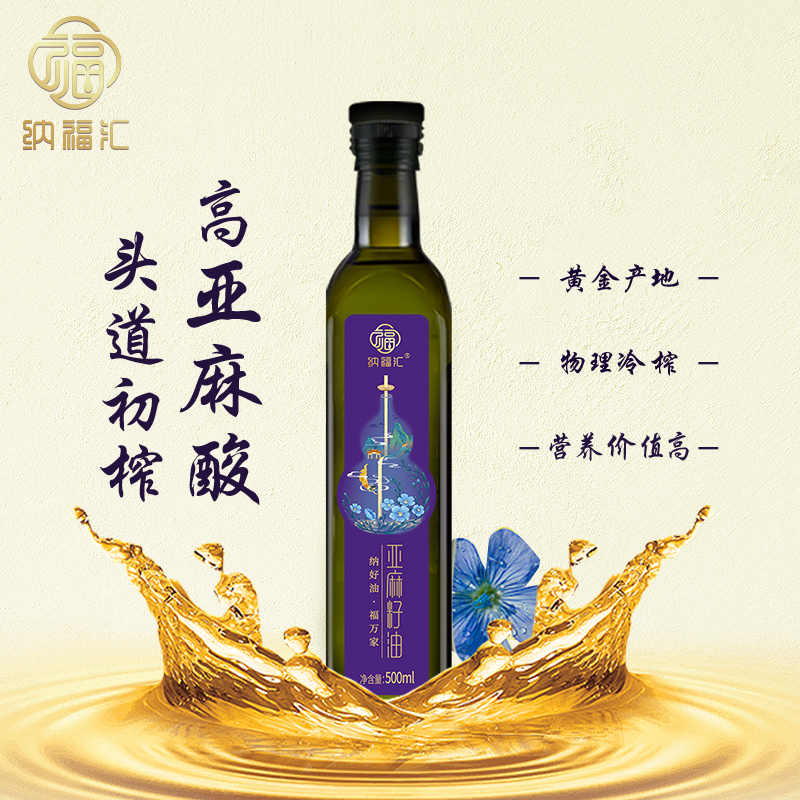 纳福汇冷榨亚麻籽油礼盒