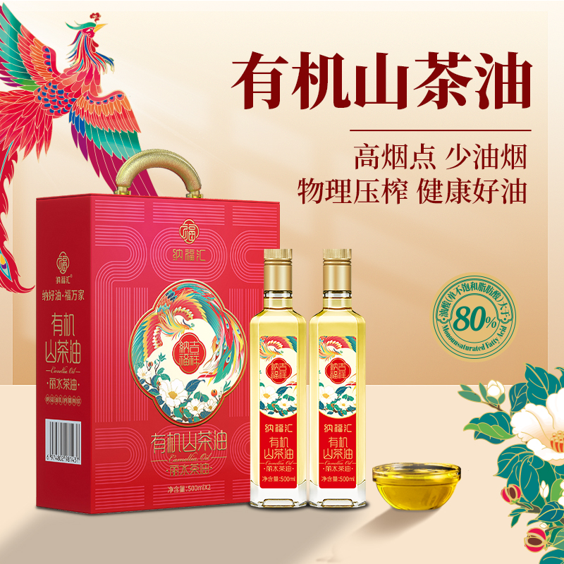 纳福吉祥有机山茶油礼盒