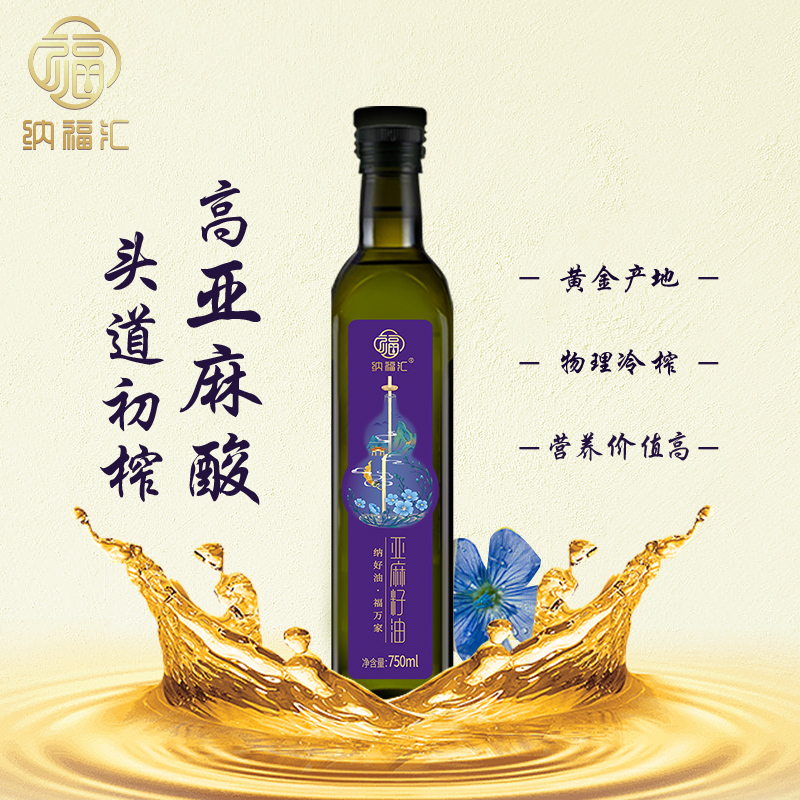 纳福汇冷榨亚麻籽油礼盒