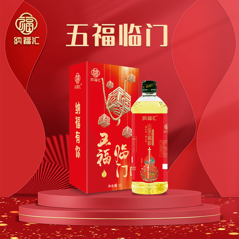 纳福汇山茶橄榄调和油礼盒