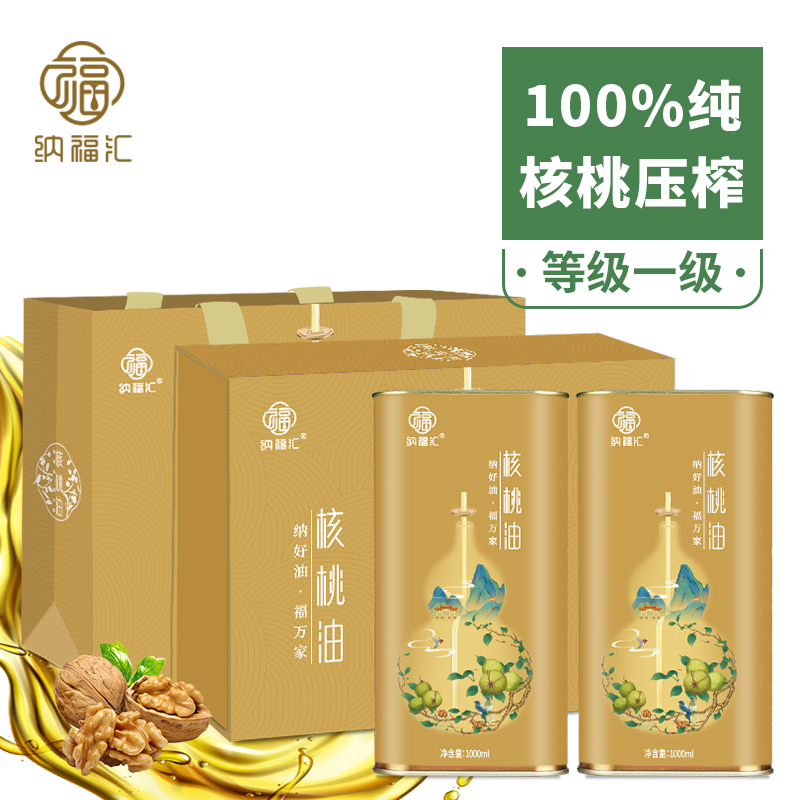 纳福汇核桃油礼盒