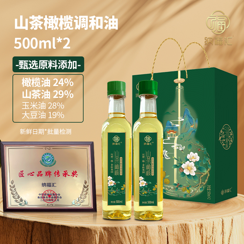 纳福汇山茶橄榄油礼盒