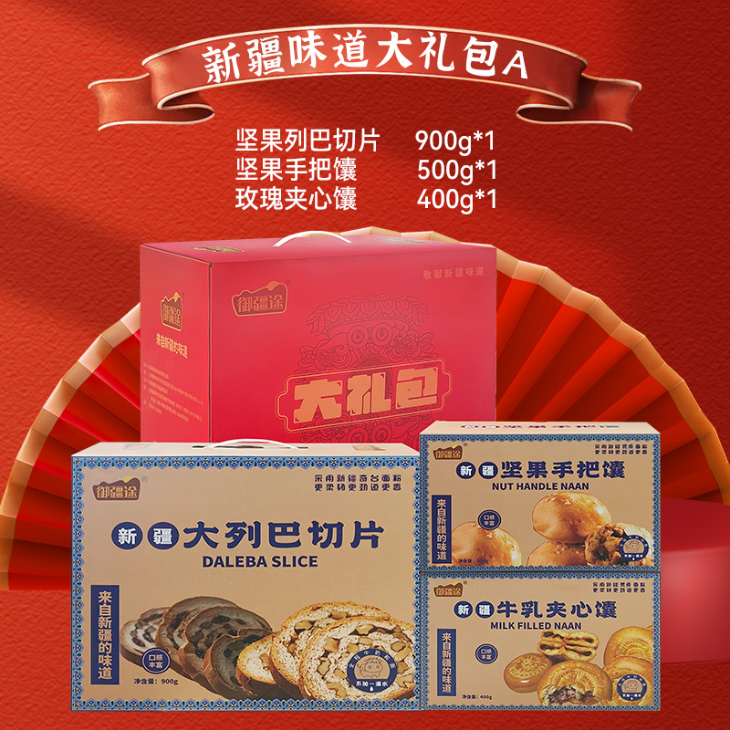 新疆味道大礼包A