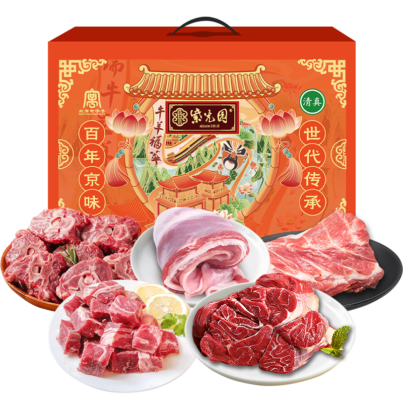 紫光园“牛羊福萃”礼盒D款