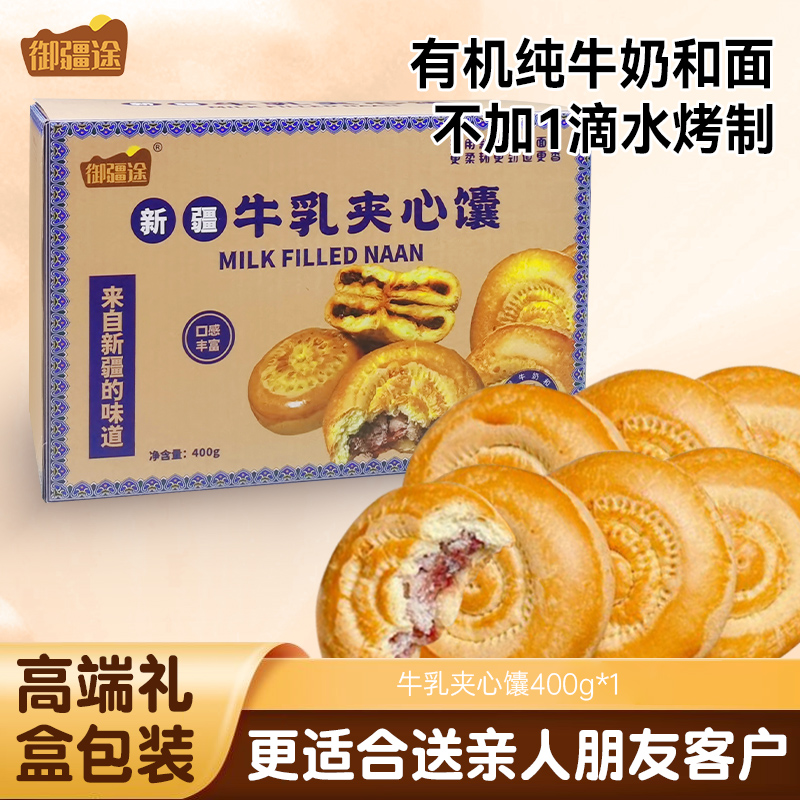 新疆奶皮子牛乳夹心馕