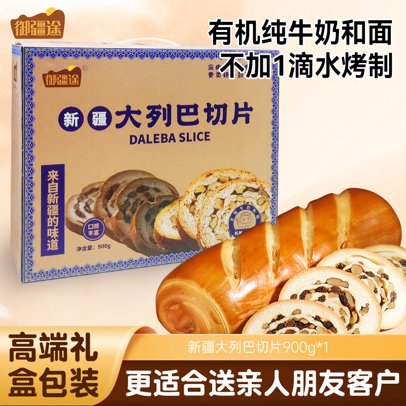 新疆大列巴切片坚果黑麦各450g混合