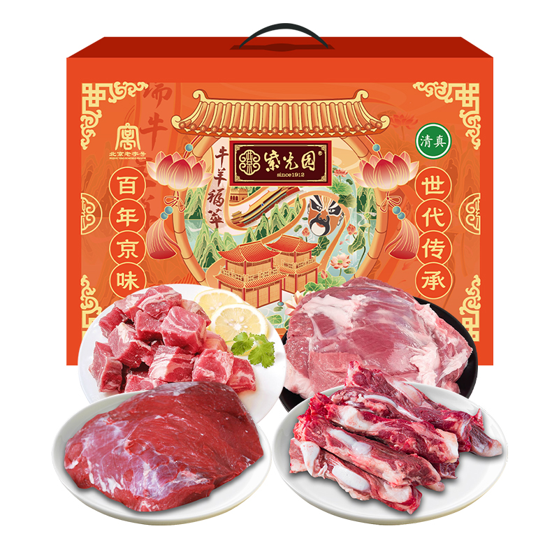 紫光园“牛羊福萃”礼盒B款