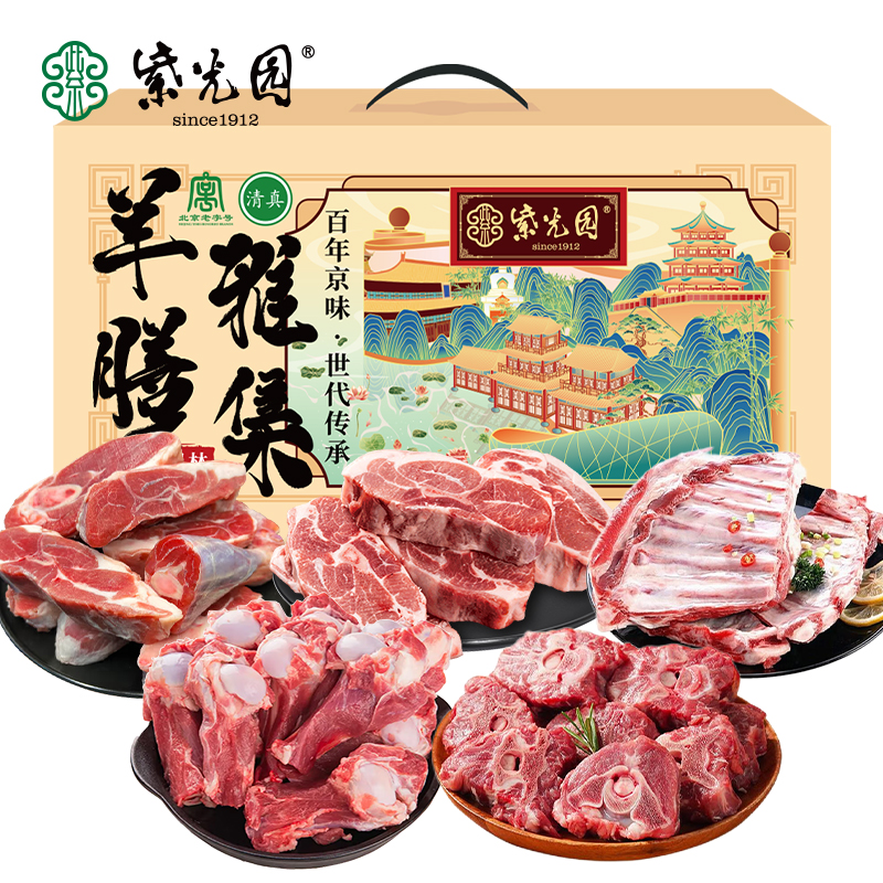 紫光园“羊膳雅集”清真半羊礼盒