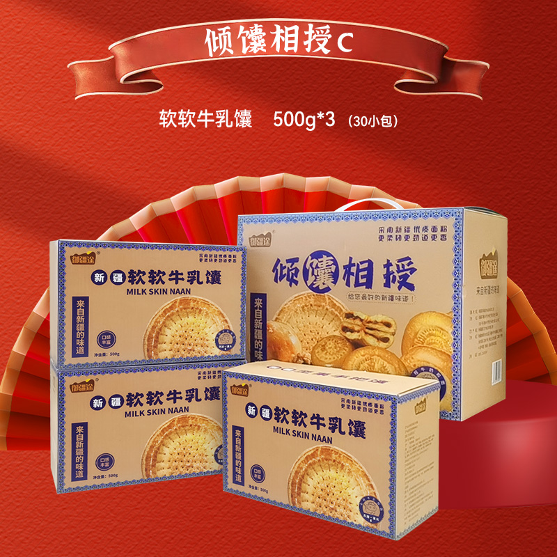 新疆倾囊相授礼盒C