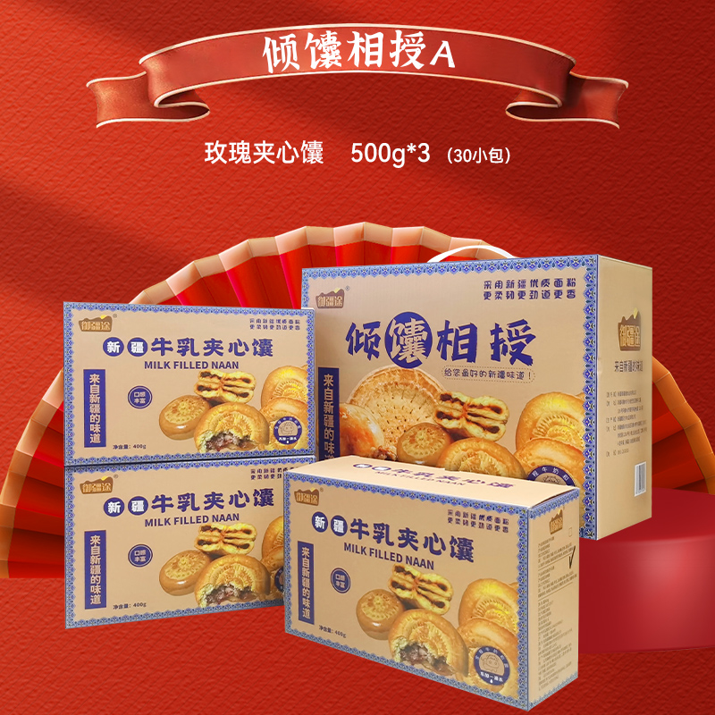 新疆倾囊相授礼盒A
