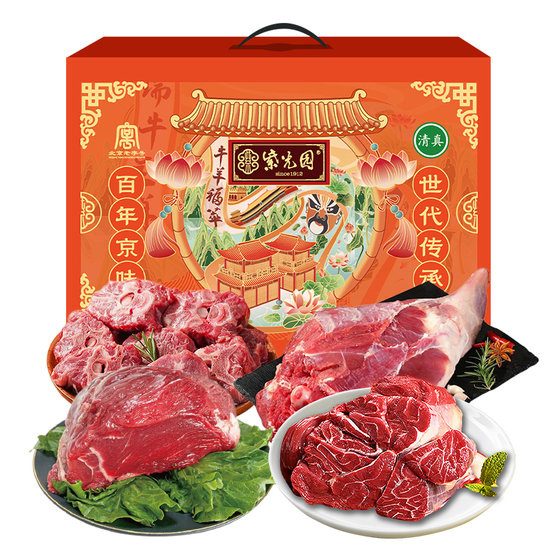 紫光园“牛羊福萃”礼盒C款