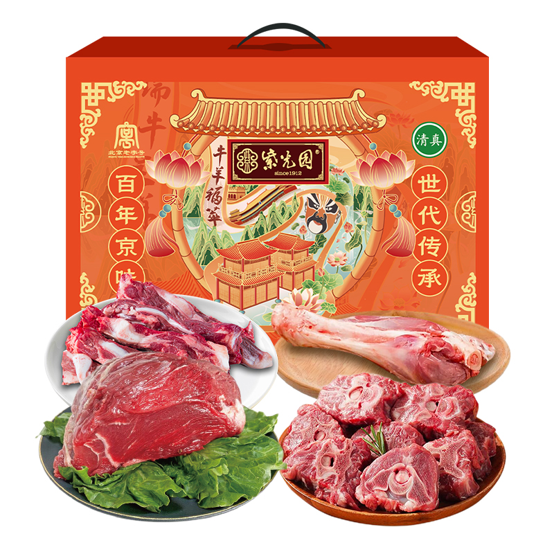 紫光园“牛羊福萃”礼盒A款