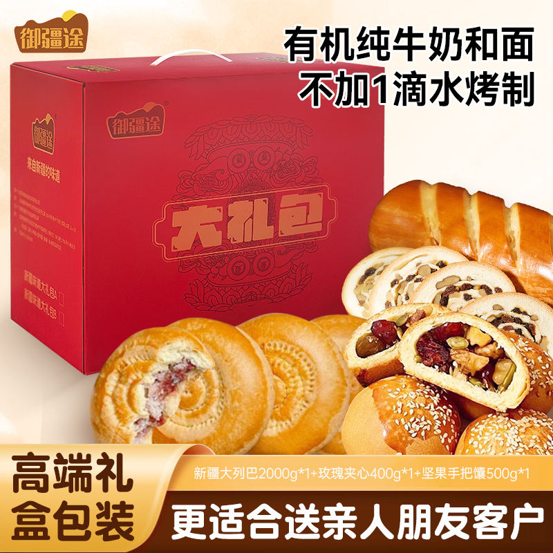 新疆味道大礼包B