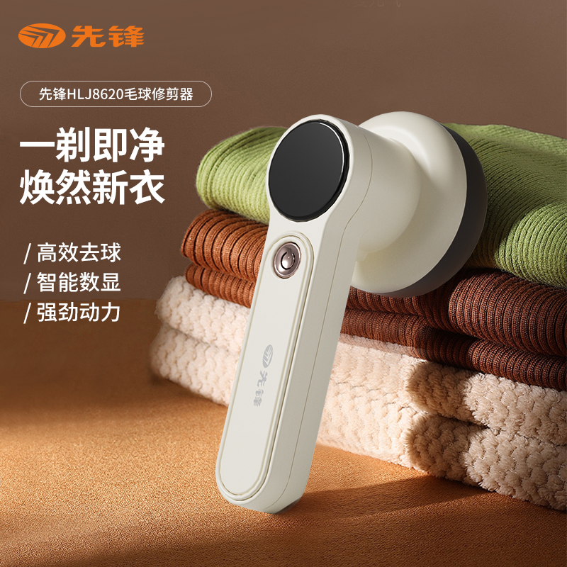 先锋HLJ8620毛球修剪器