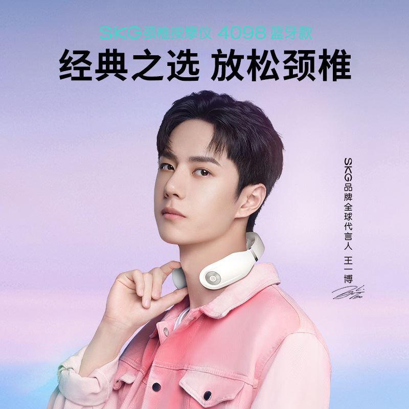 4098藍牙款-頸椎按摩儀