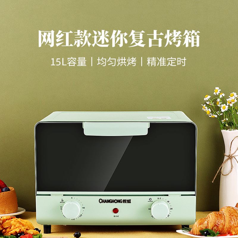 長虹電烤箱15L綠色
