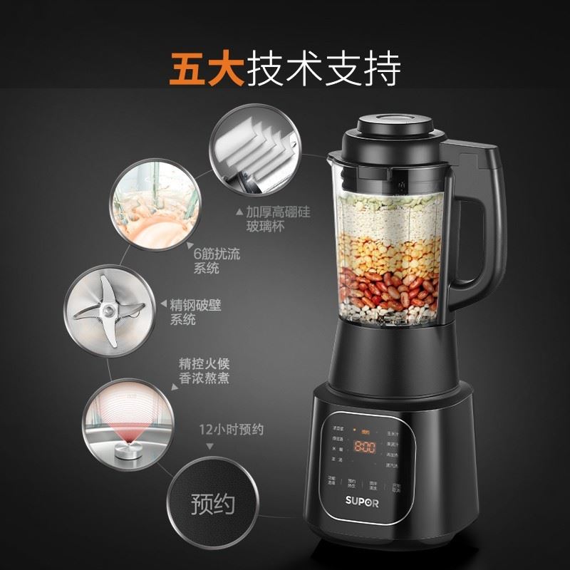 蘇泊爾破多能破壁機(jī)SP67S黑色